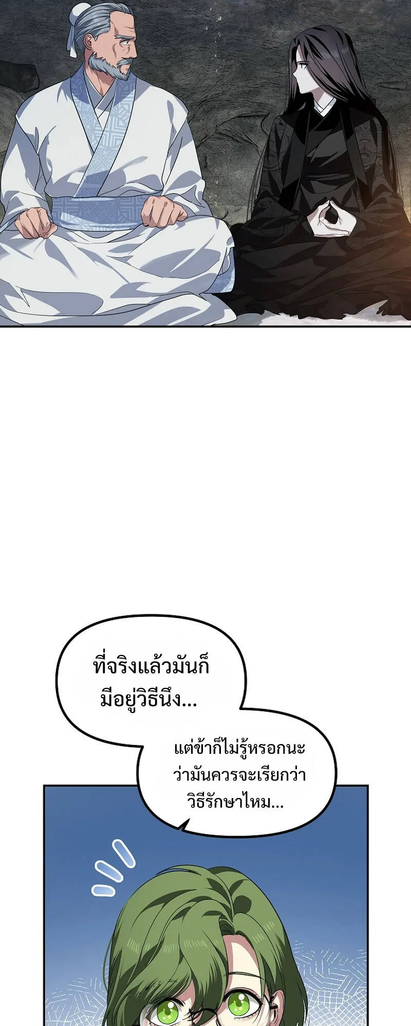 SSS-Class Suicide Hunter ตอนที่ 56 หน้า 73