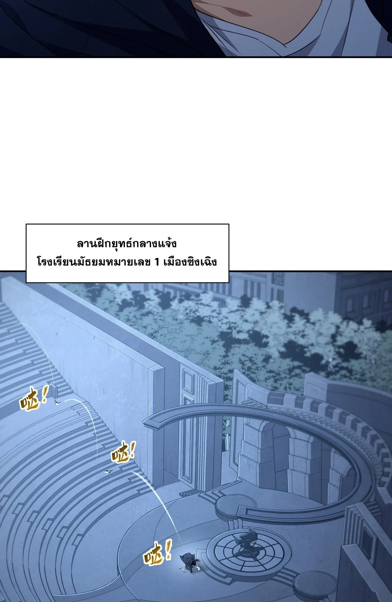With One Hand, I Single-Handedly Repel Three Thousand Emperors! ตอนที่ 2 หน้า 77