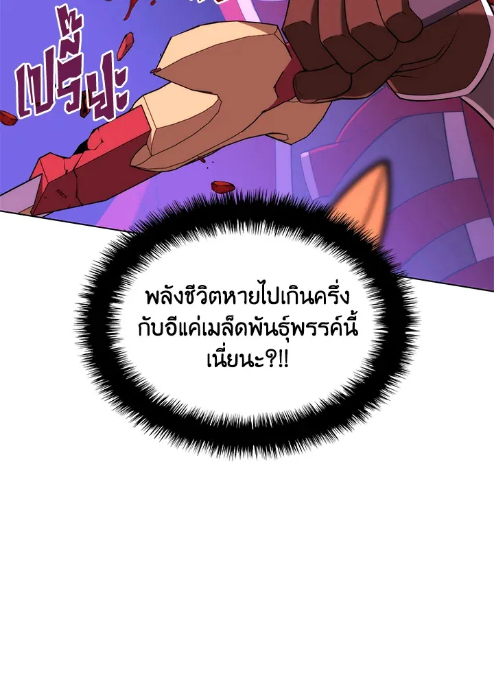 Overgeared ตอนที่ 165 หน้า 42