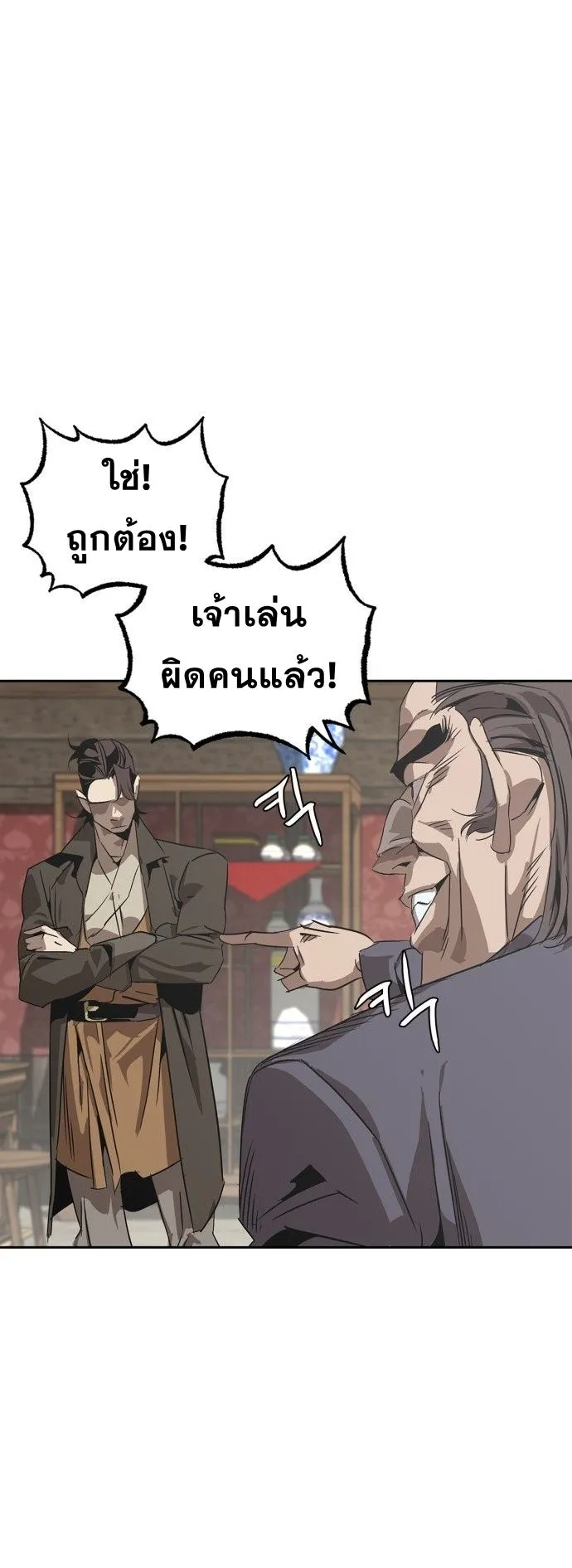 Wild West Murim ตอนที่ 3 หน้า 20