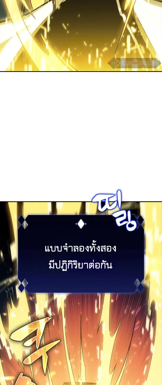 Solo Max-Level Newbie ตอนที่ 7 หน้า 49
