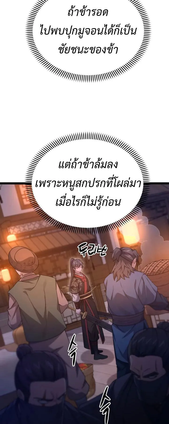 Reincarnation of the Martial God ตอนที่ 14 หน้า 77