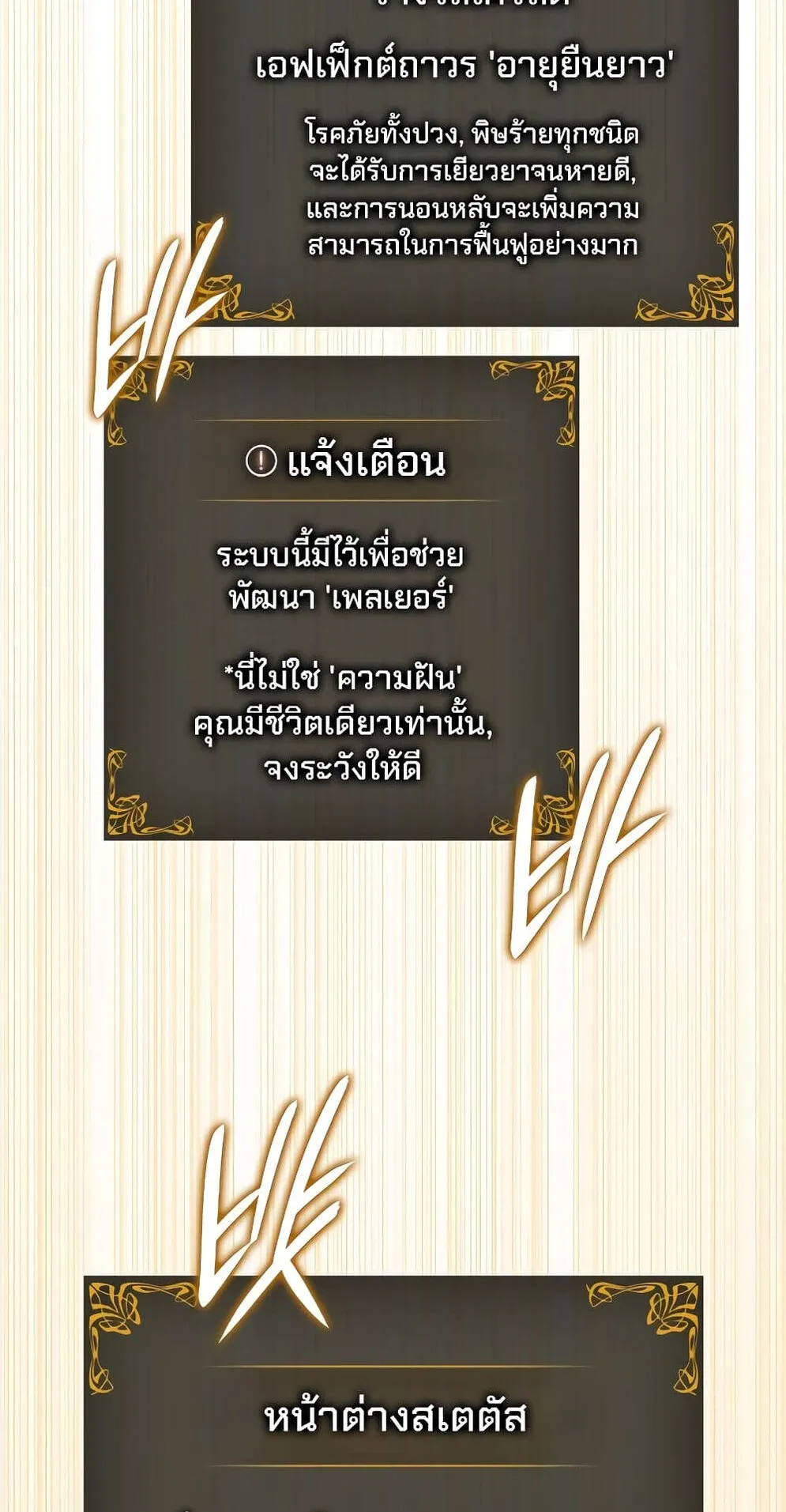 Solo Leveling: Ragnarok ตอนที่ 2 หน้า 40