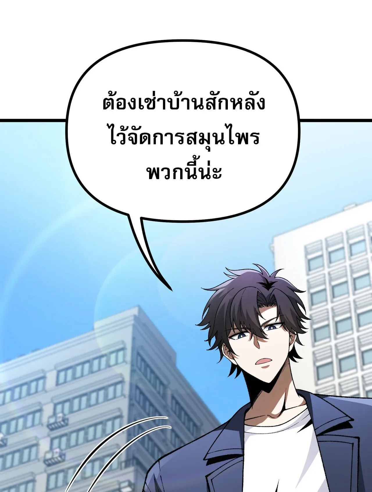 City God Level Grandmaster ตอนที่ 5 หน้า 18