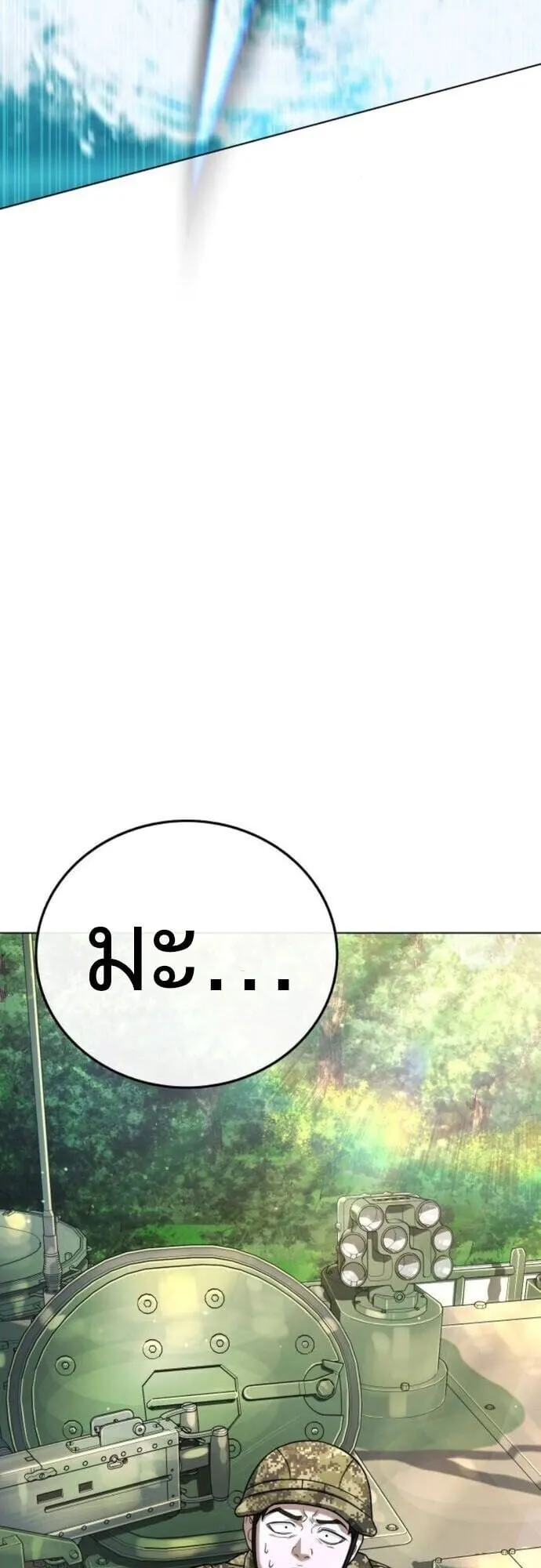 Zombie Papa ตอนที่ 13 หน้า 80