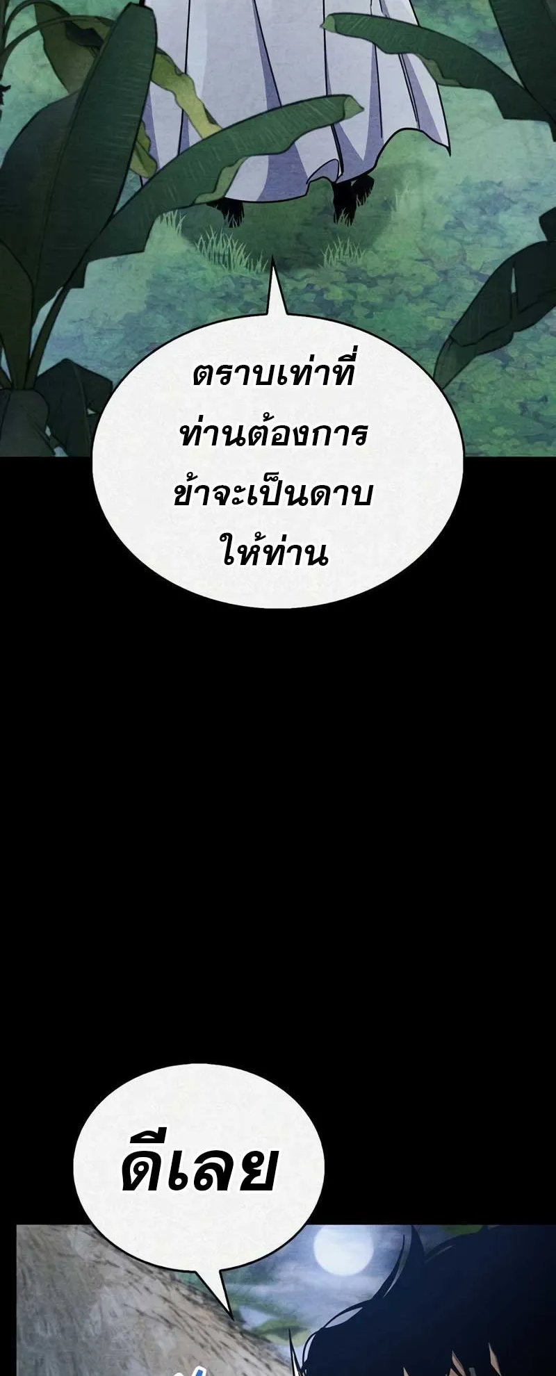 The Player Hides His Past ตอนที่ 42 หน้า 31