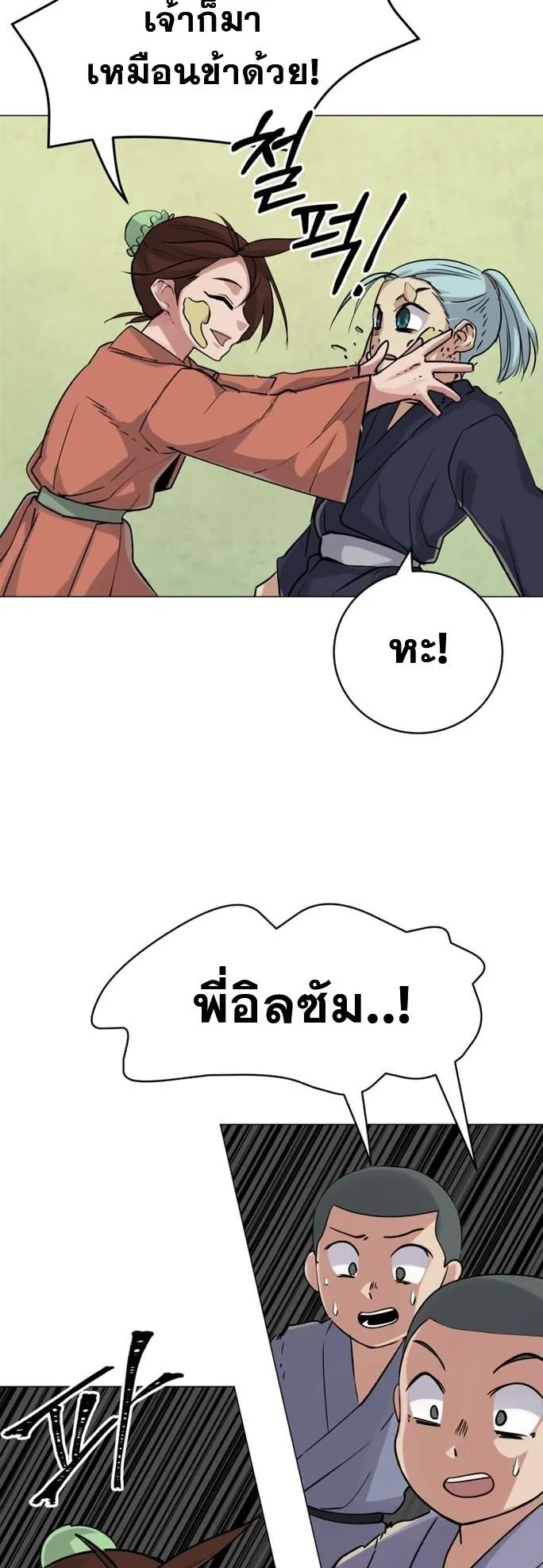 The Heavenly Demon Will Turn the World Upside Down ตอนที่ 3 หน้า 8