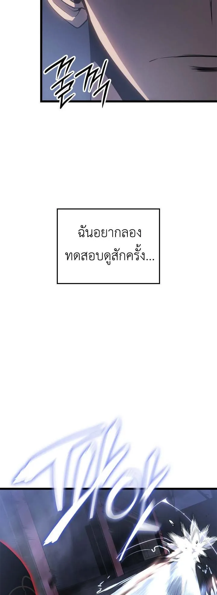 Solo Leveling: Ragnarok ตอนที่ 57 หน้า 27