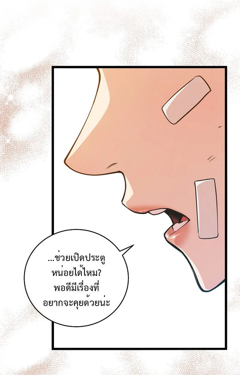 Fated to Be Loved by Villains ตอนที่ 3 หน้า 122