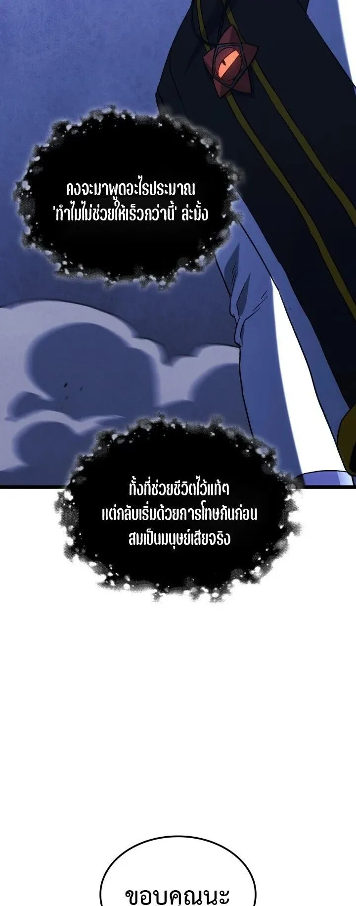 Revenge of the Iron-Blooded Sword Hound ตอนที่ 164 หน้า 29