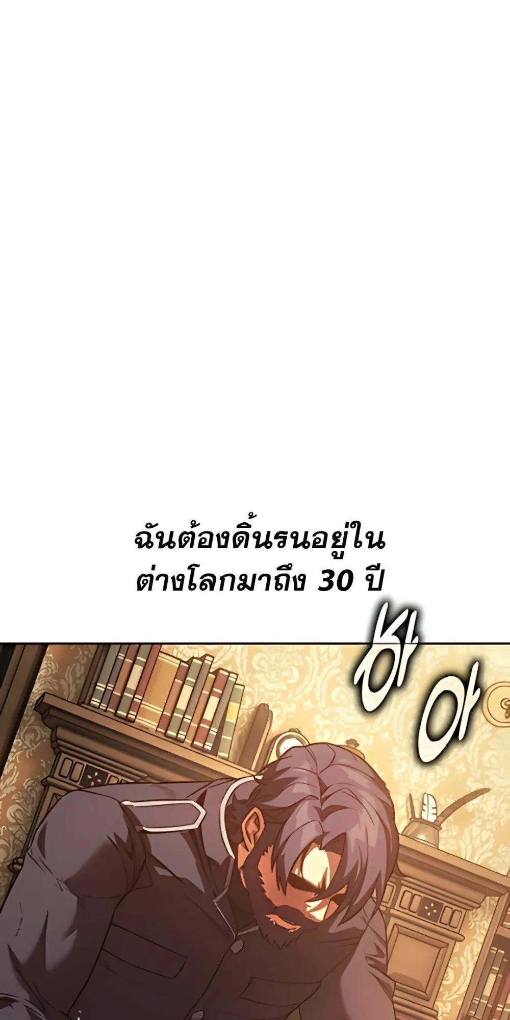 30 Years Have Passed Since the Prologue ตอนที่ 1 หน้า 167