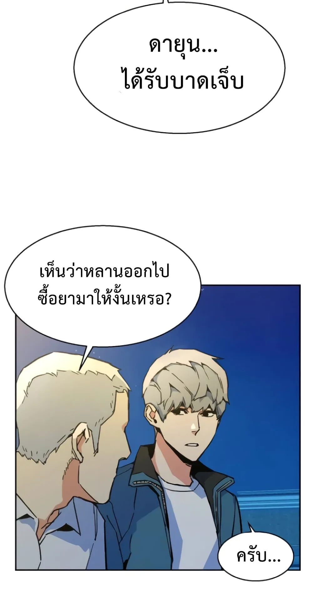 Mercenary Enrollment ตอนที่ 7 หน้า 91