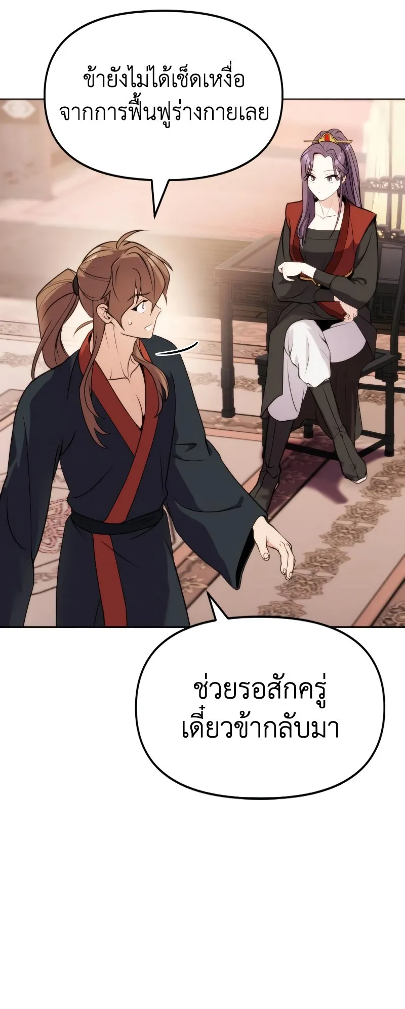 Chronicles of the Demon Faction ตอนที่ 5 หน้า 17
