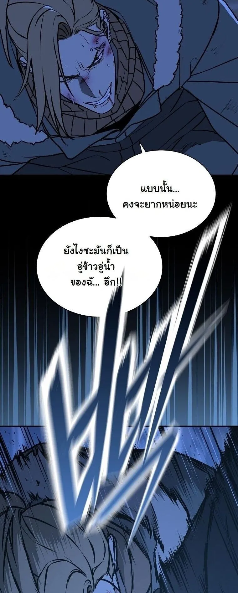 Chronicles of the Moonlit Night ตอนที่ 25 หน้า 13