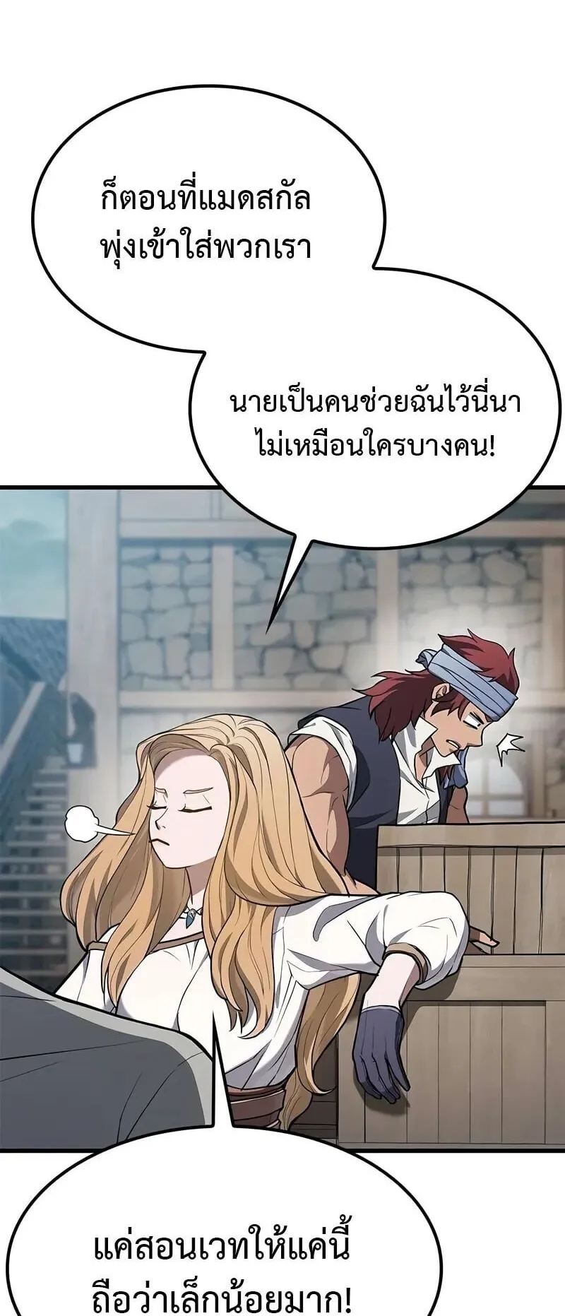 Demonic Beast Hunter Survival Guide ตอนที่ 6 หน้า 4