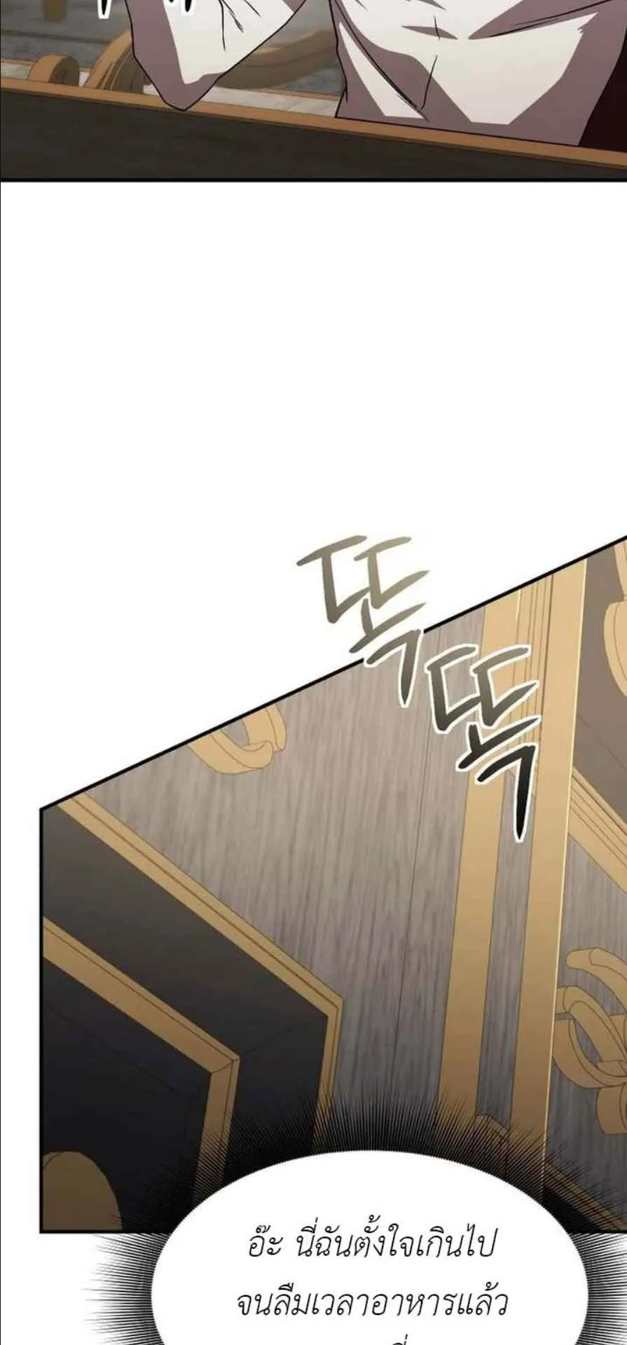 Playing the Perfect Fox-Eyed Villain ตอนที่ 13 หน้า 47