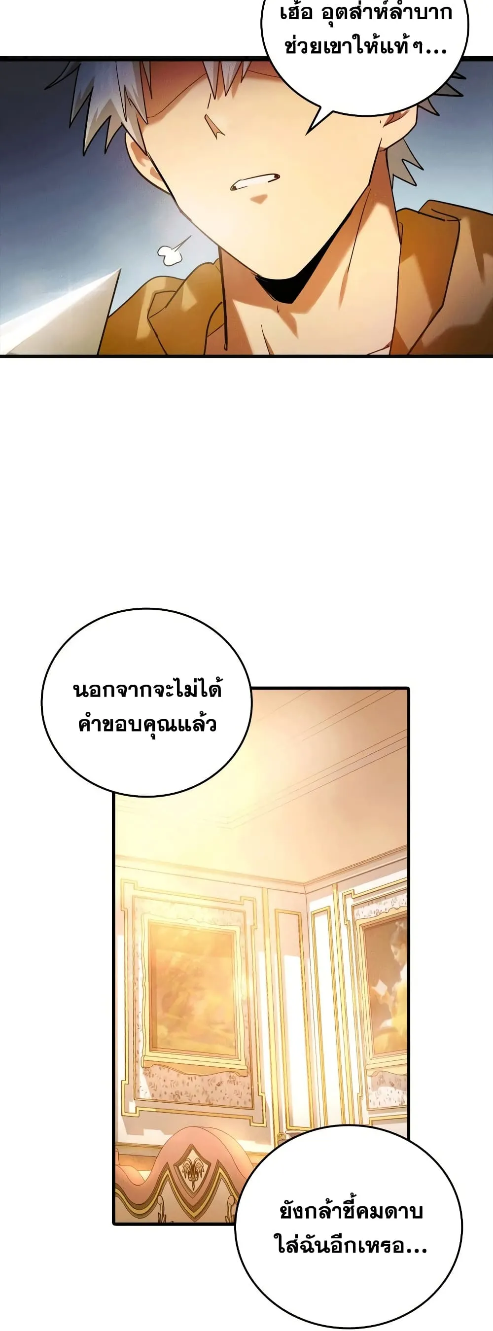 To Hell With Being a Saint, I’m a Doctor ตอนที่ 5 หน้า 57