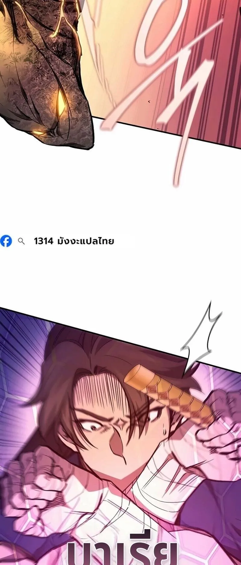 The Demonic Cult Instructor Returns ตอนที่ 62 หน้า 9