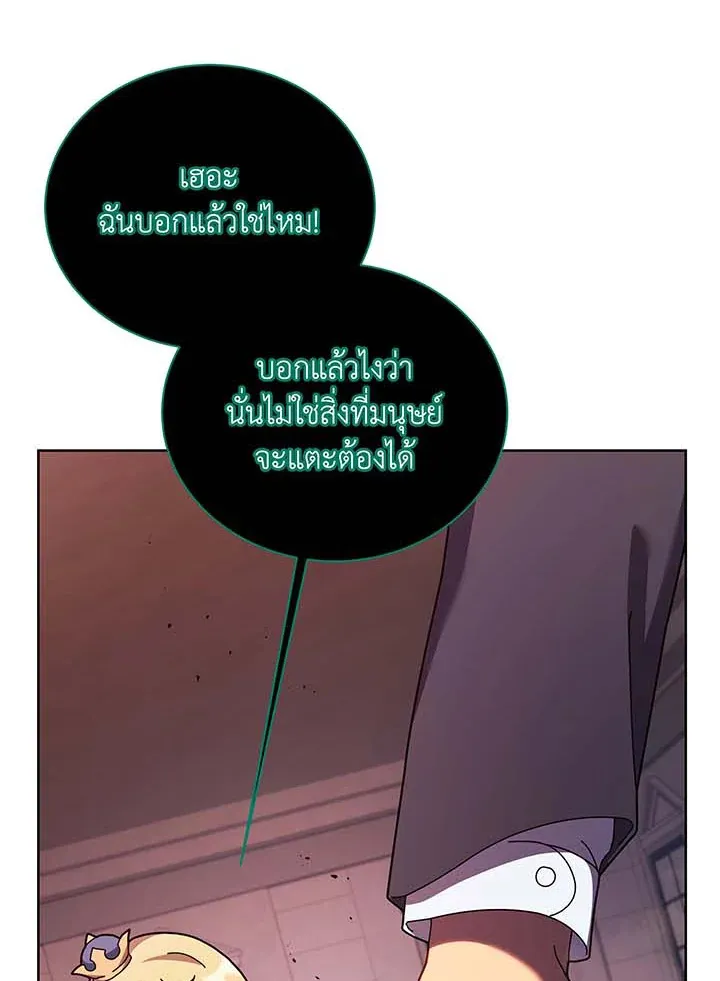 Necromancer Academy’s Genius Summoner Chapter 122 หน้า 53