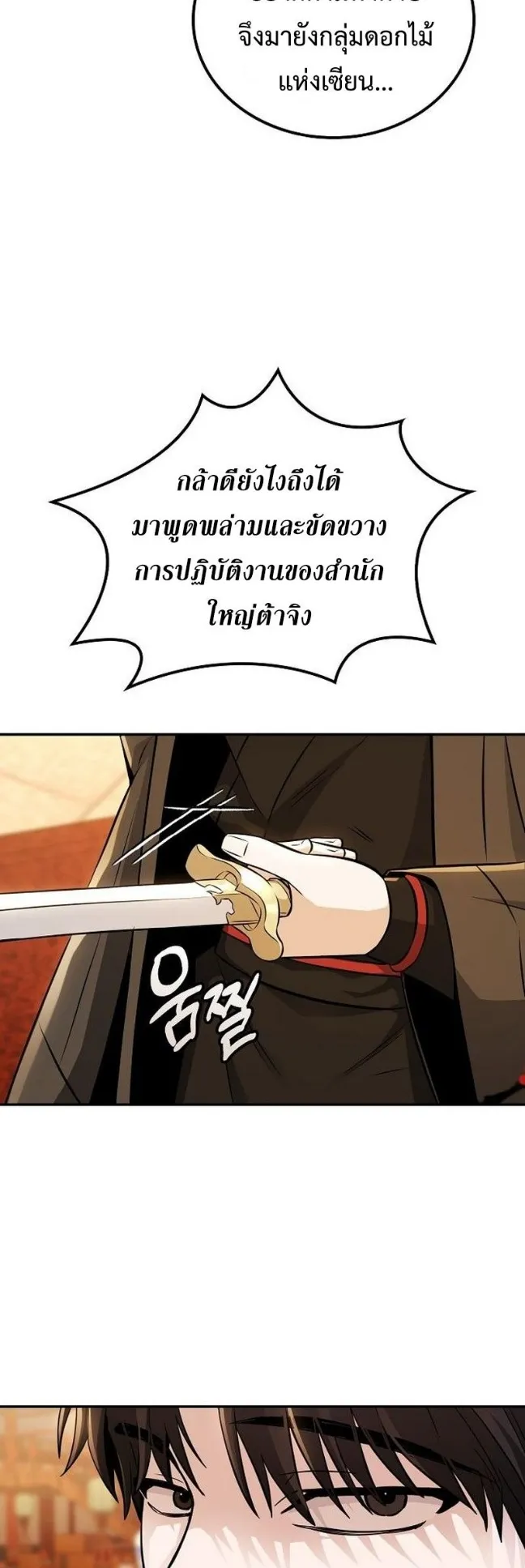 Mount Hua Sect’s Genius Phantom Swordsman ตอนที่ 18 หน้า 47