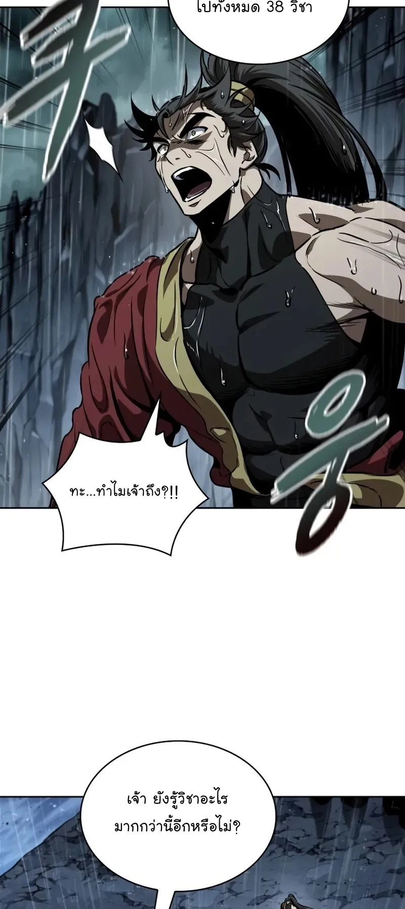 Nano Machine Chapter 243 หน้า 72