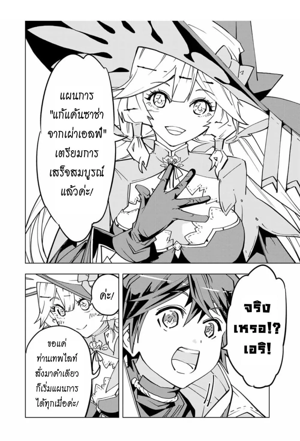 My Gift LVL 9999 Unlimited Gacha ตอนที่ 25.1 หน้า 19