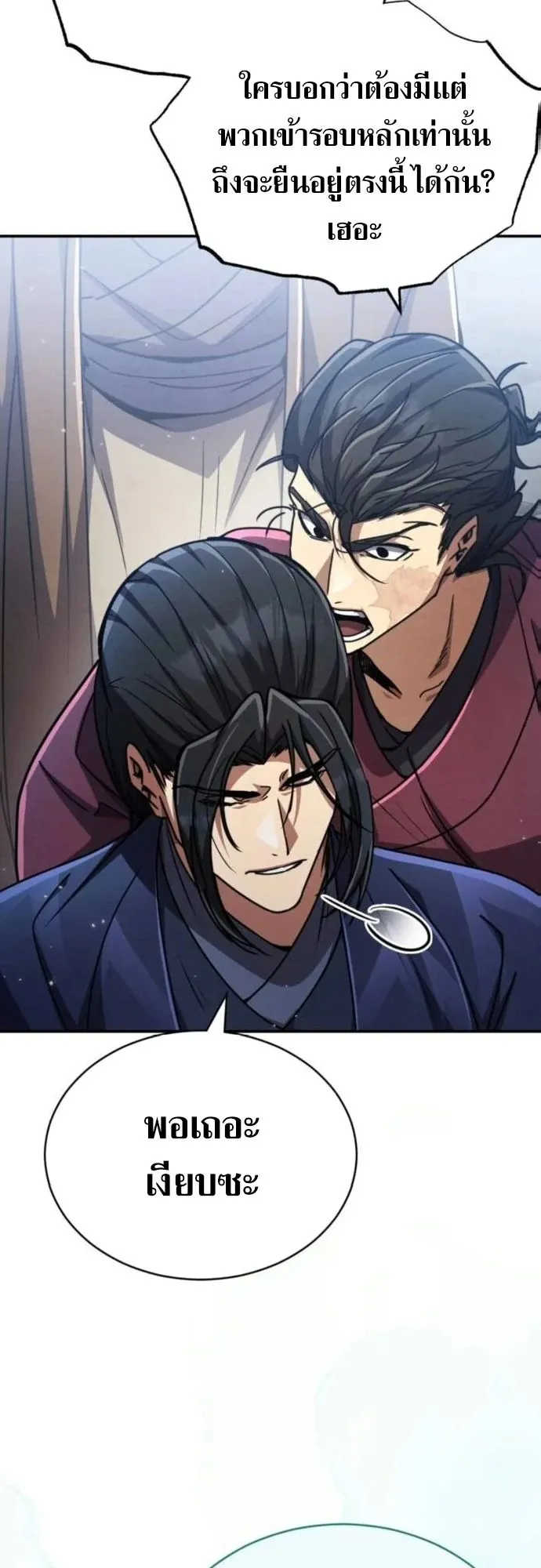 Reincarnation of the Fist King ตอนที่ 27 หน้า 24