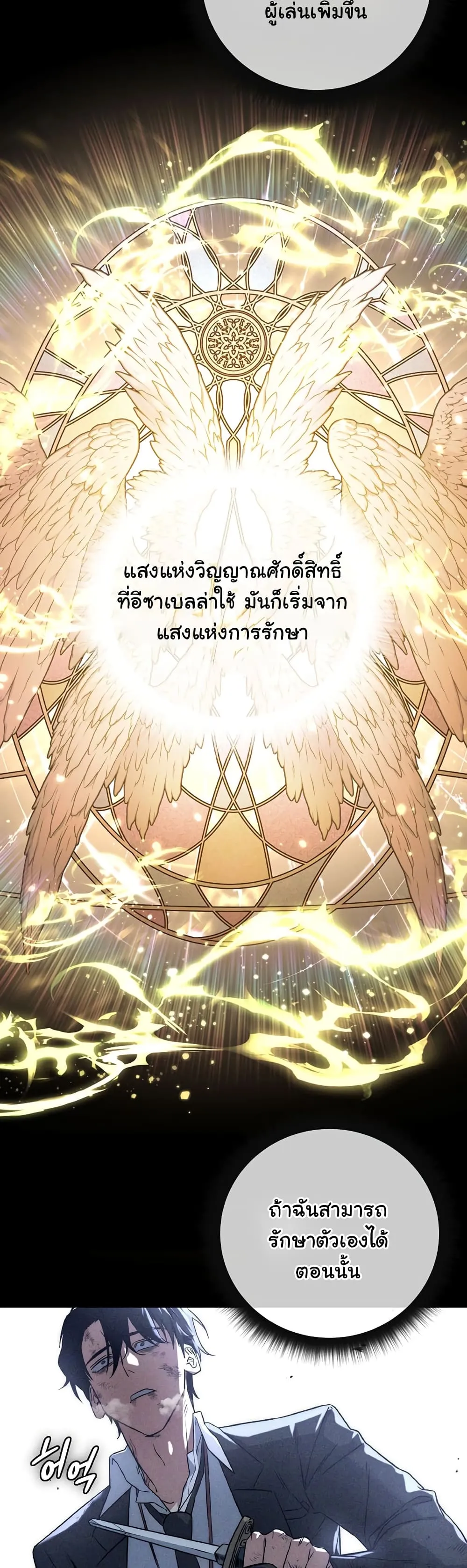 Return of the Sword God-Rank Civil Servant ตอนที่ 2 หน้า 42