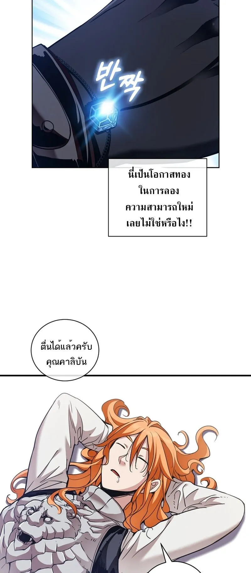 Fated to Be Loved by Villains ตอนที่ 40 หน้า 28