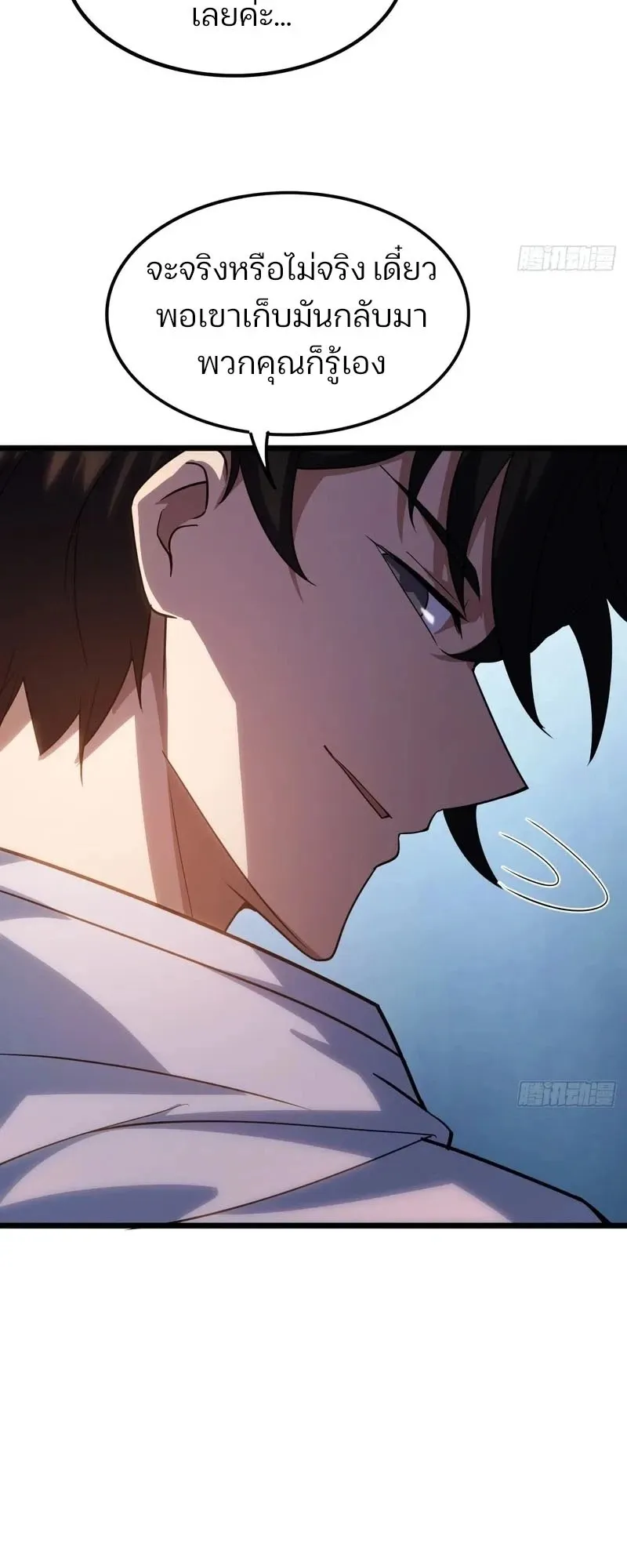 Day of Confinement ตอนที่ 11 หน้า 30