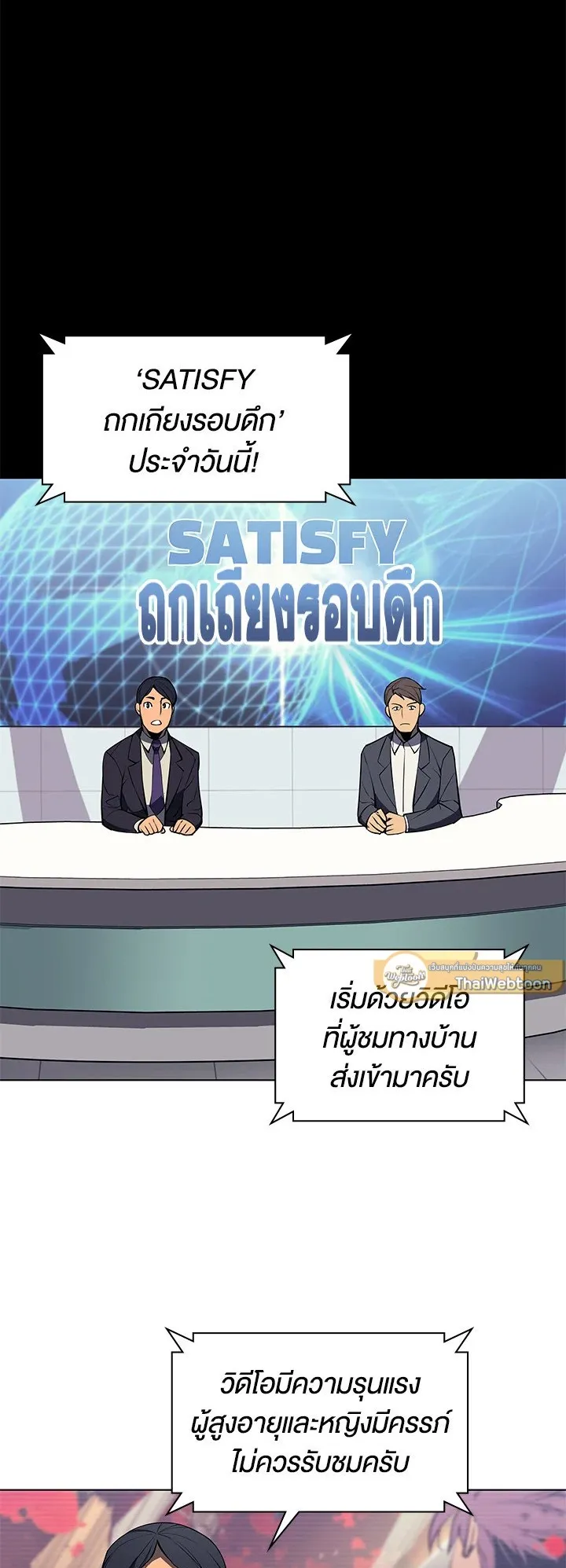 Overgeared ตอนที่ 56 หน้า 65