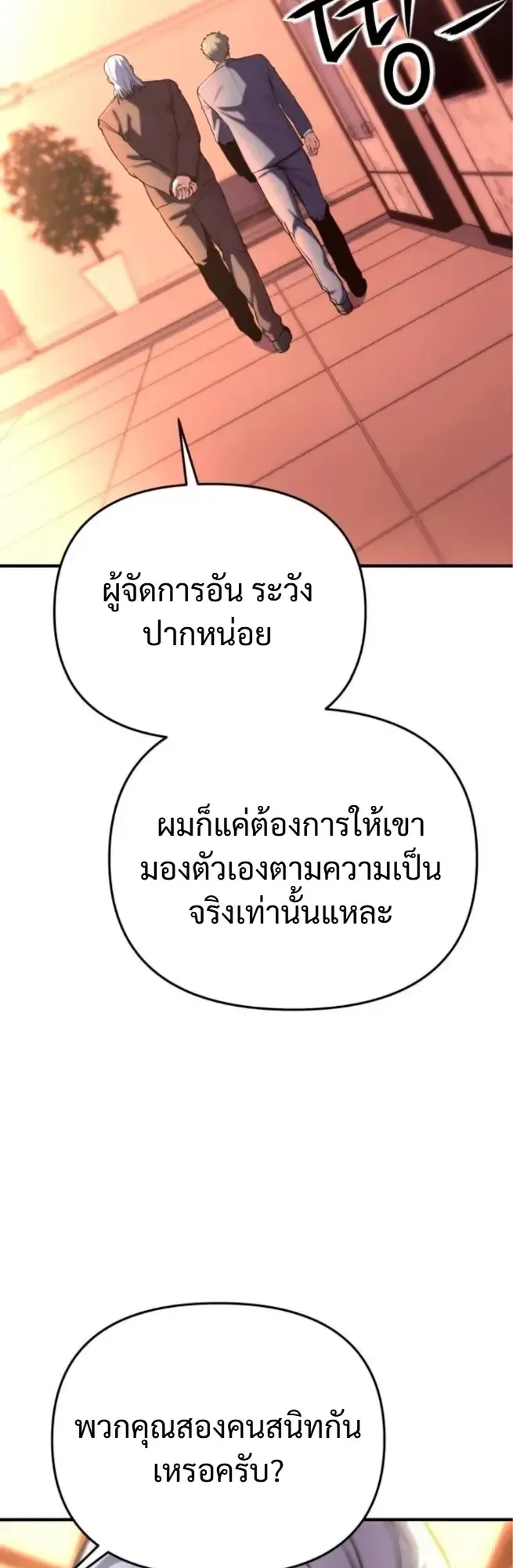 Nation-Class Dungeon Architect ตอนที่ 11 หน้า 25