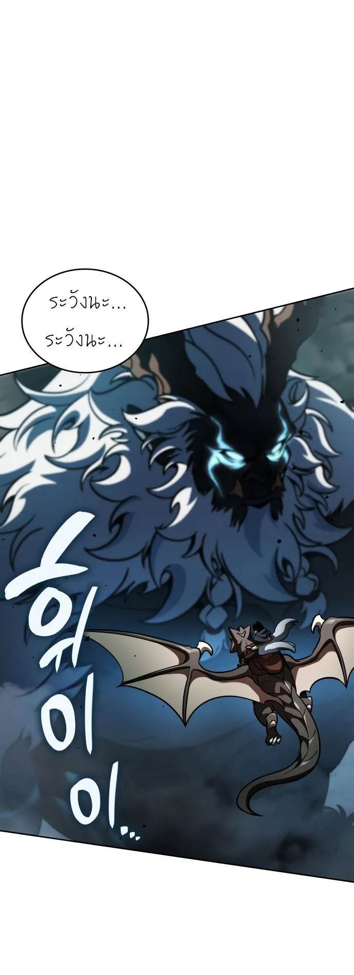 Valhalla Saga ตอนที่ 16 หน้า 36