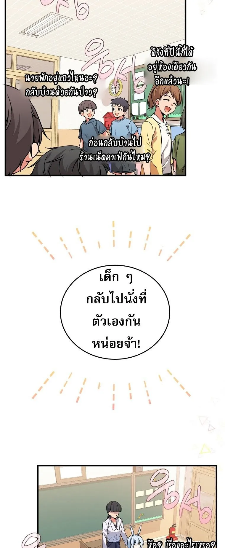 I Became the Childhood Friend of the Middle Boss ตอนที่ 1 หน้า 21