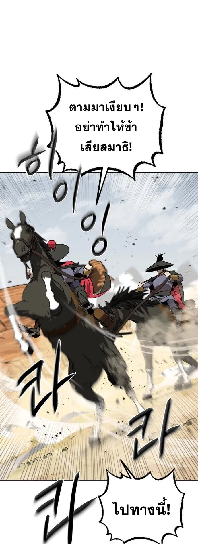 Wild West Murim ตอนที่ 6 หน้า 54
