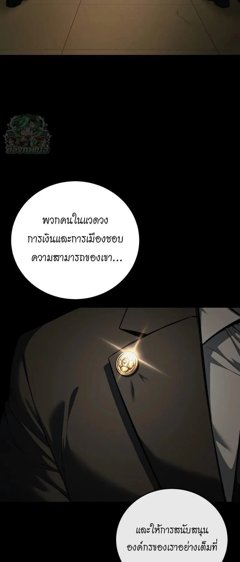 Red Shirt ตอนที่ 9 หน้า 16