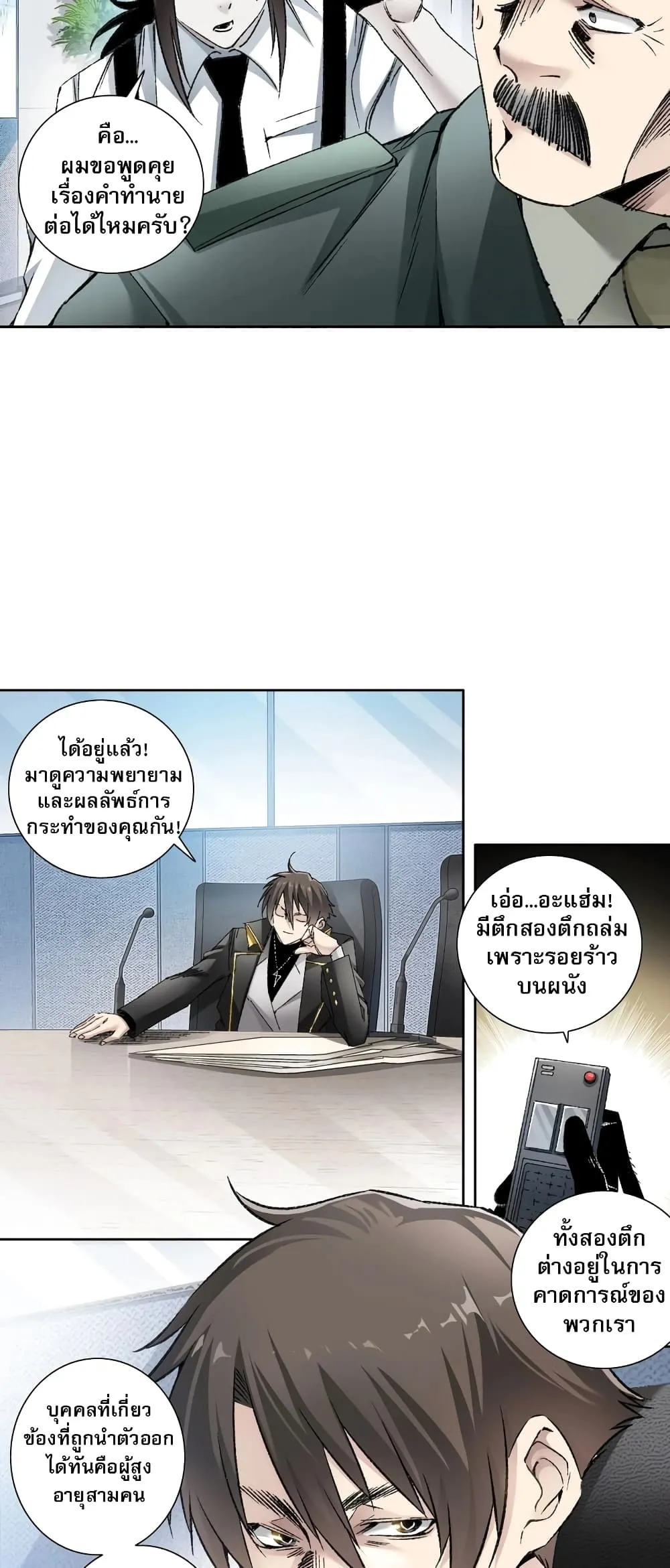 I Created a Salvation Organization ตอนที่ 2 หน้า 39