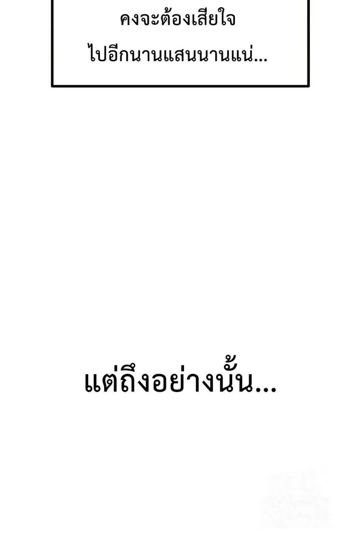 I Took Over The Academy With a Single Sashimi Knife ตอนที่ 24 หน้า 32