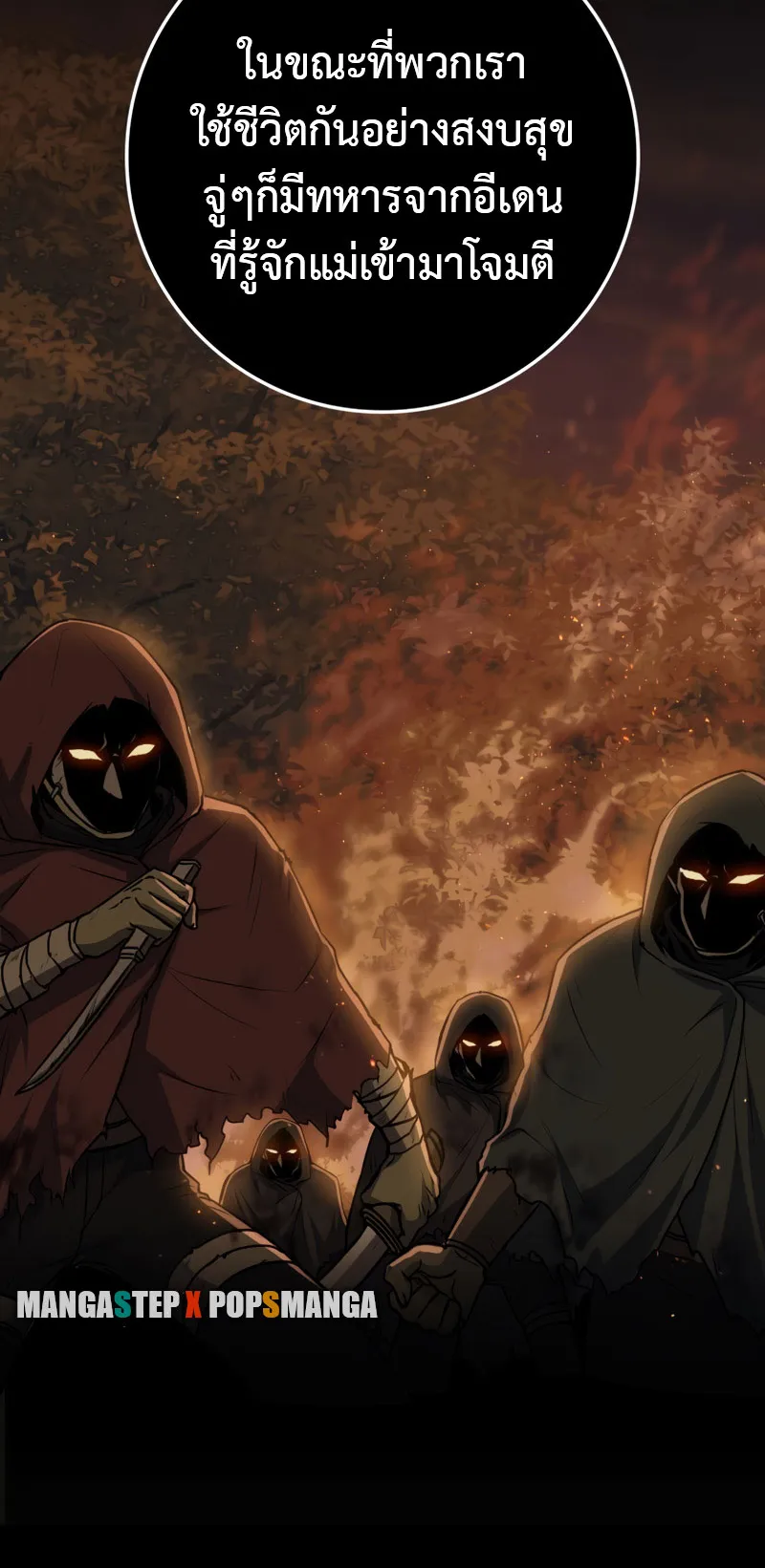 The Reincarnated Assassin Is a Swordmaster ตอนที่ 6 หน้า 54