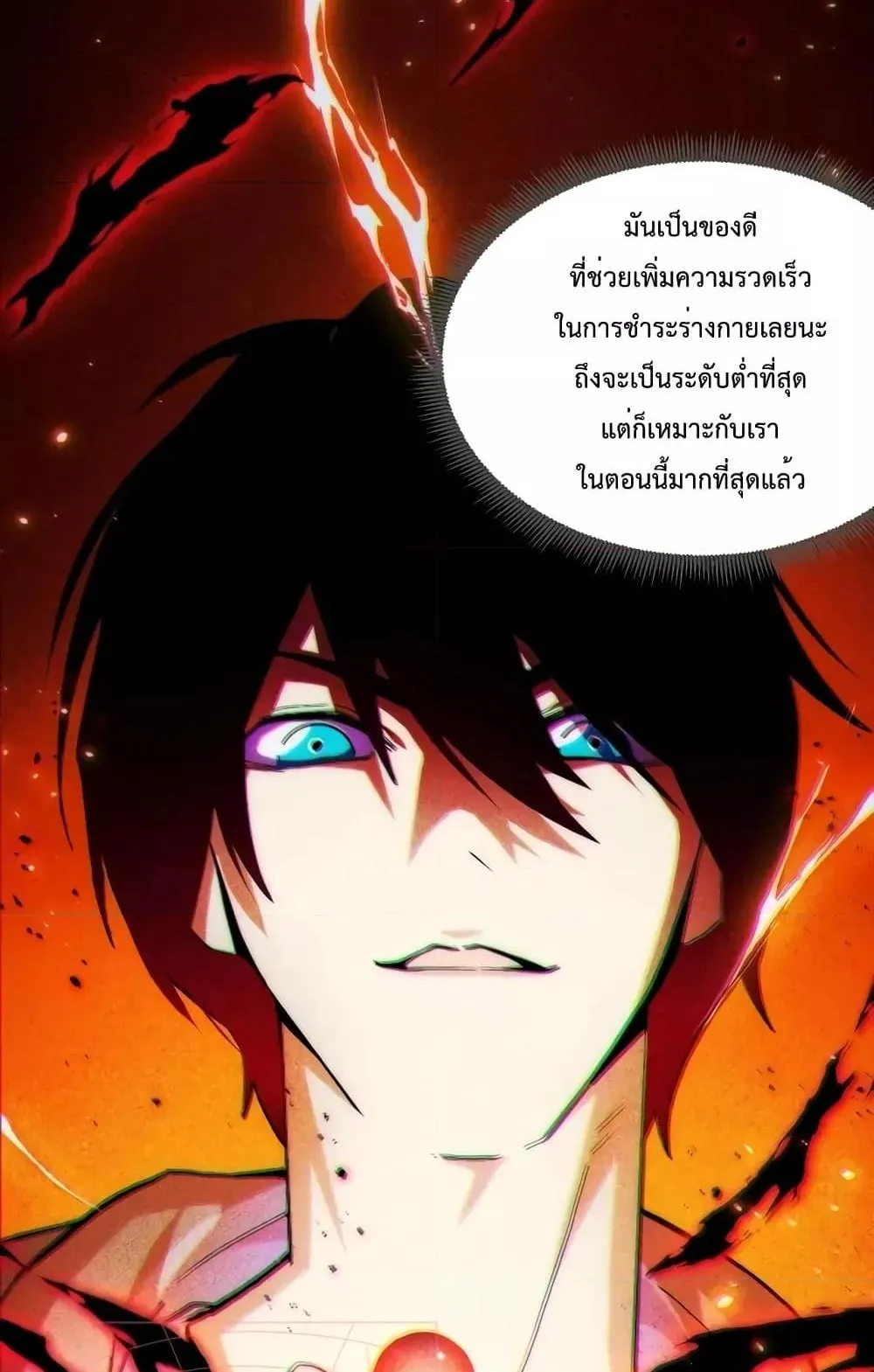 I Level Up By Absorbing Everything ตอนที่ 2 หน้า 14
