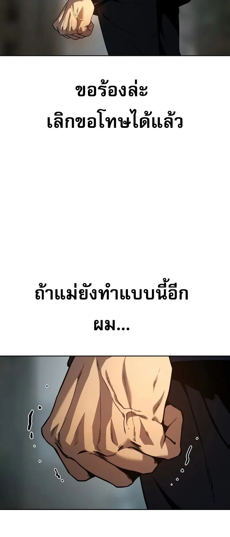 Laws of The Good Child ตอนที่ 1 หน้า 141