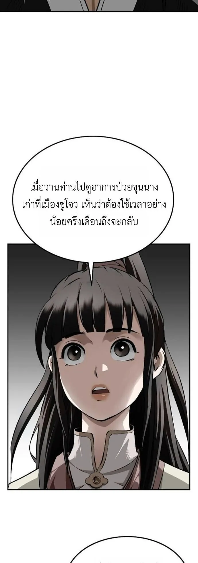 The Supreme Demonic Sword ตอนที่ 24 หน้า 63