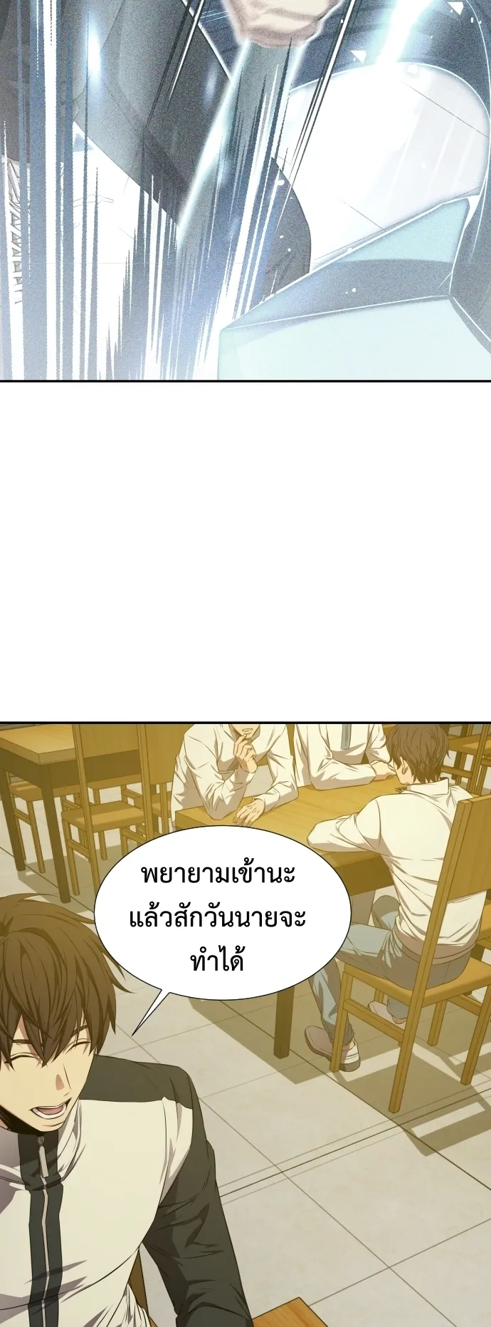 Return of the Genius Player ตอนที่ 2 หน้า 41