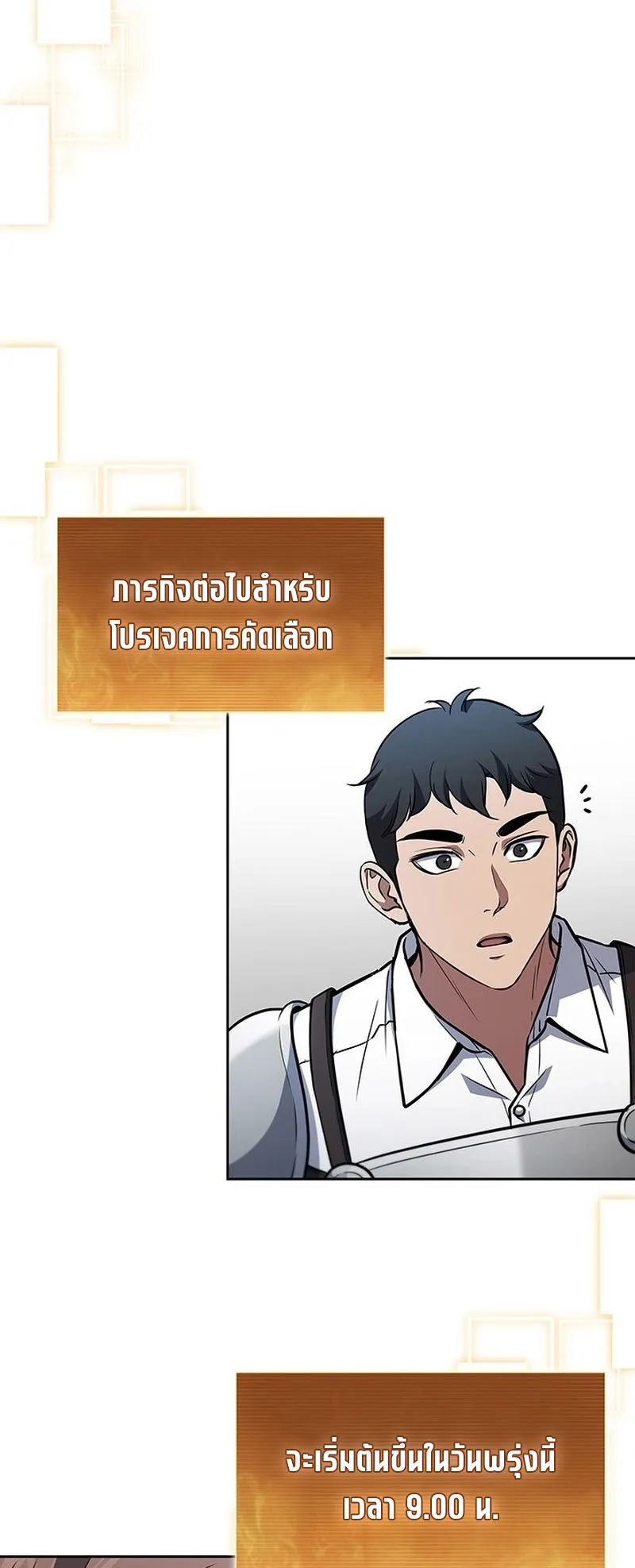 How to Survive Restructuring ตอนที่ 12 หน้า 66