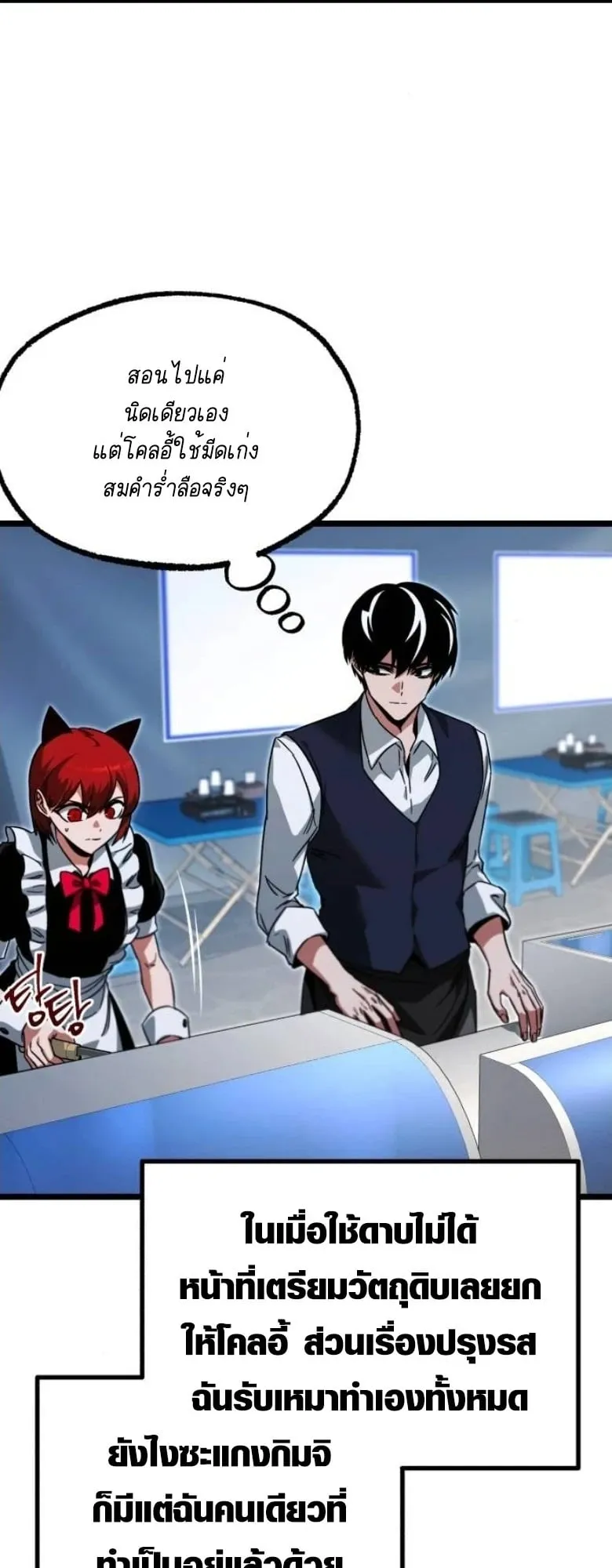 I Took Over The Academy With a Single Sashimi Knife ตอนที่ 57 หน้า 22