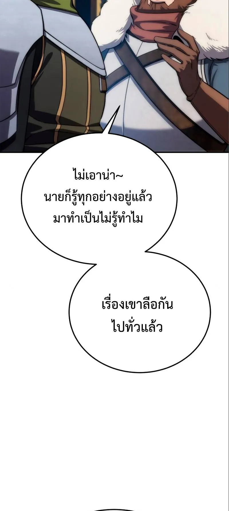 Star-Embracing Swordmaster ตอนที่ 17 หน้า 73