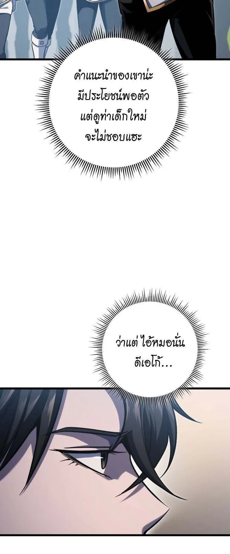 A Dragonslayer’s Peerless Regression ตอนที่ 41 หน้า 24