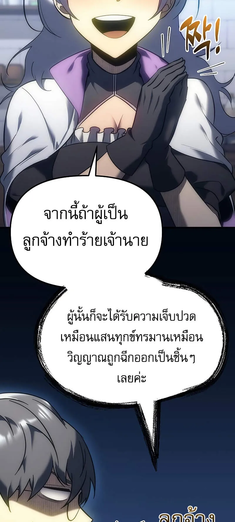 Regressor of the Fallen Family ตอนที่ 6 หน้า 86