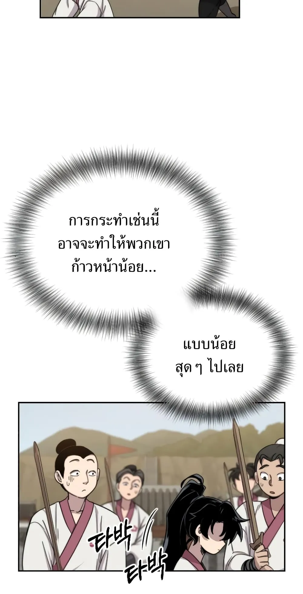Return of the Flowery Mountain Sect ตอนที่ 4 หน้า 93