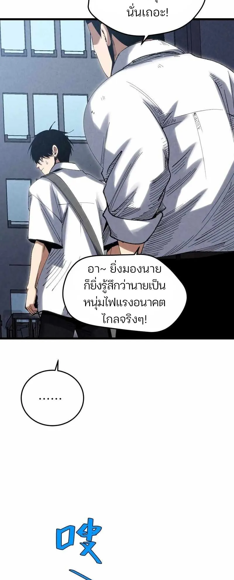 Rebirth of the Campus Special Forces Soldier ตอนที่ 9 หน้า 8